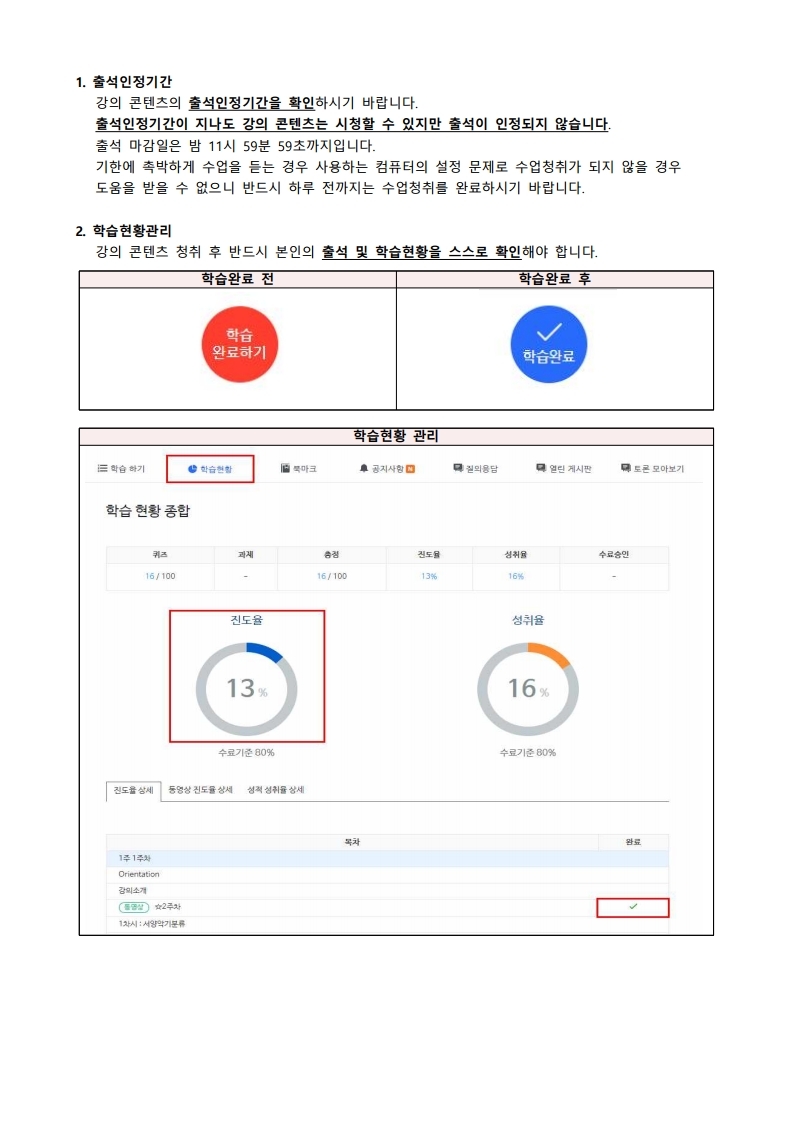 [필독] 출석인정관련공지사항.pdf_page_1.jpg